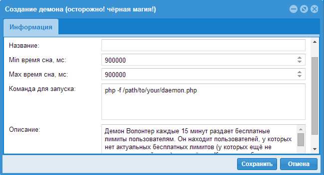 Система управления демонами - создание демона